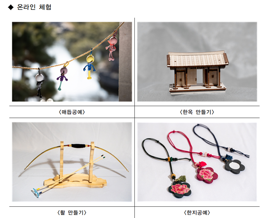남산골 전통체험