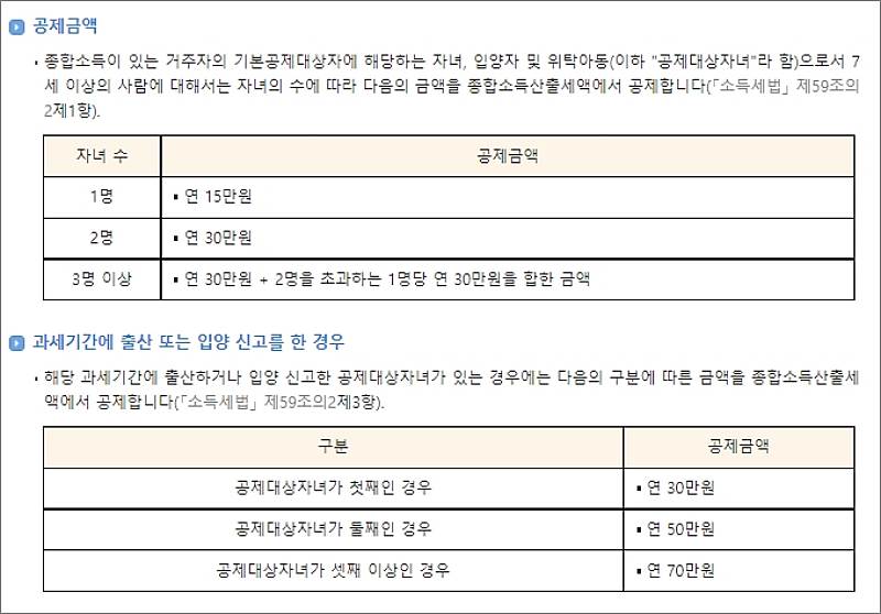 연말정산-다자녀-추가-공제