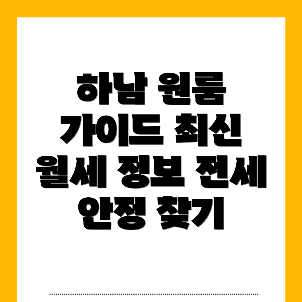 하남시 감일동 원룸 월세