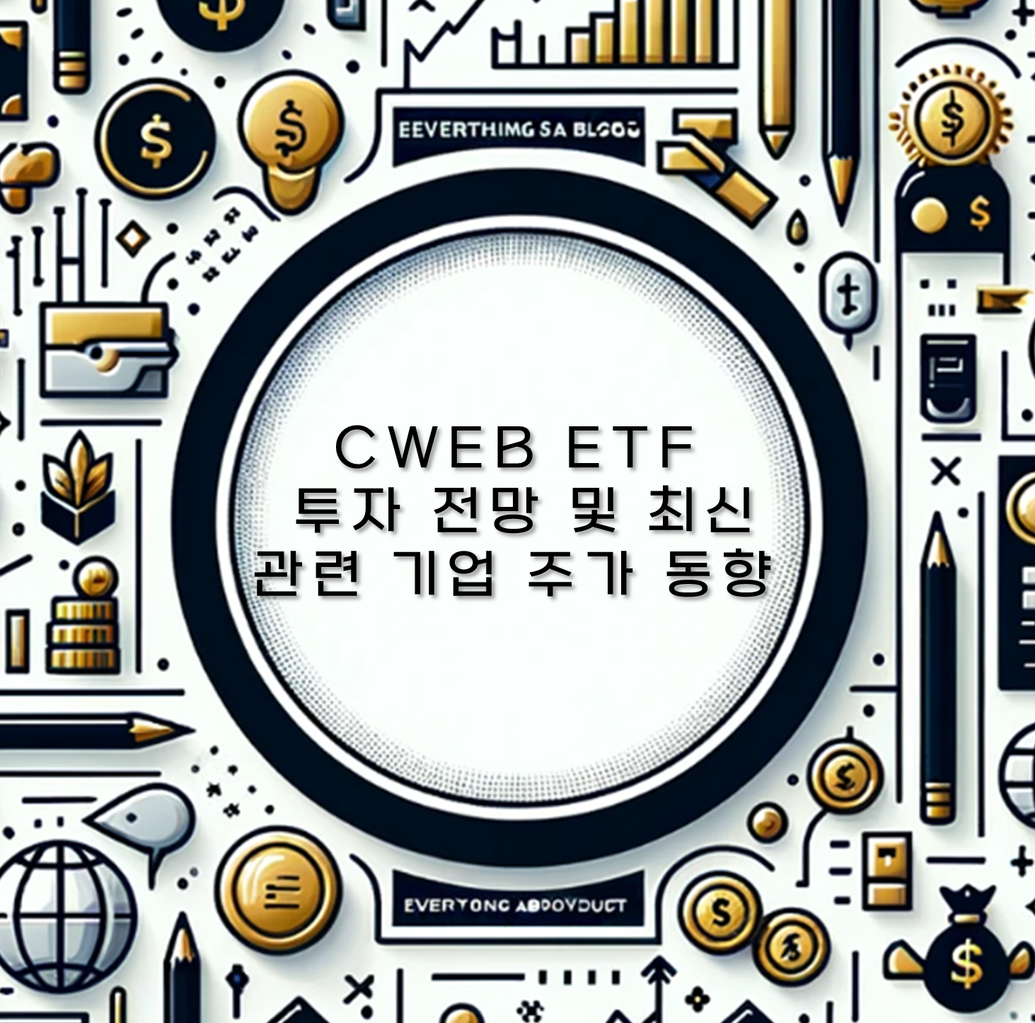 CWEB ETF 투자 전망 및 최신 관련 기업 주가 동향