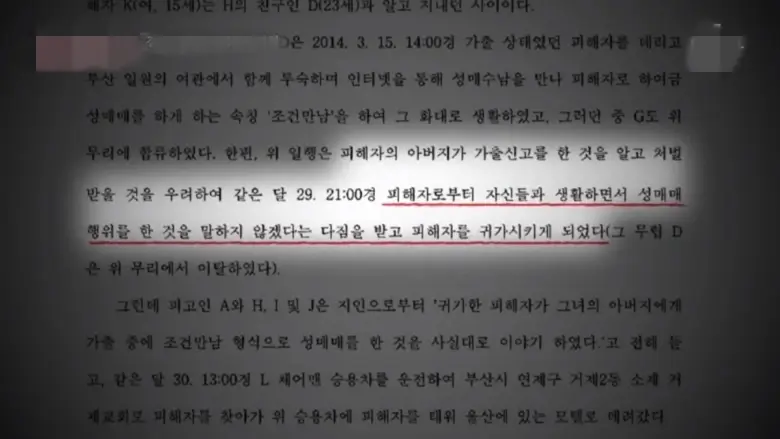 피해자의 귀가