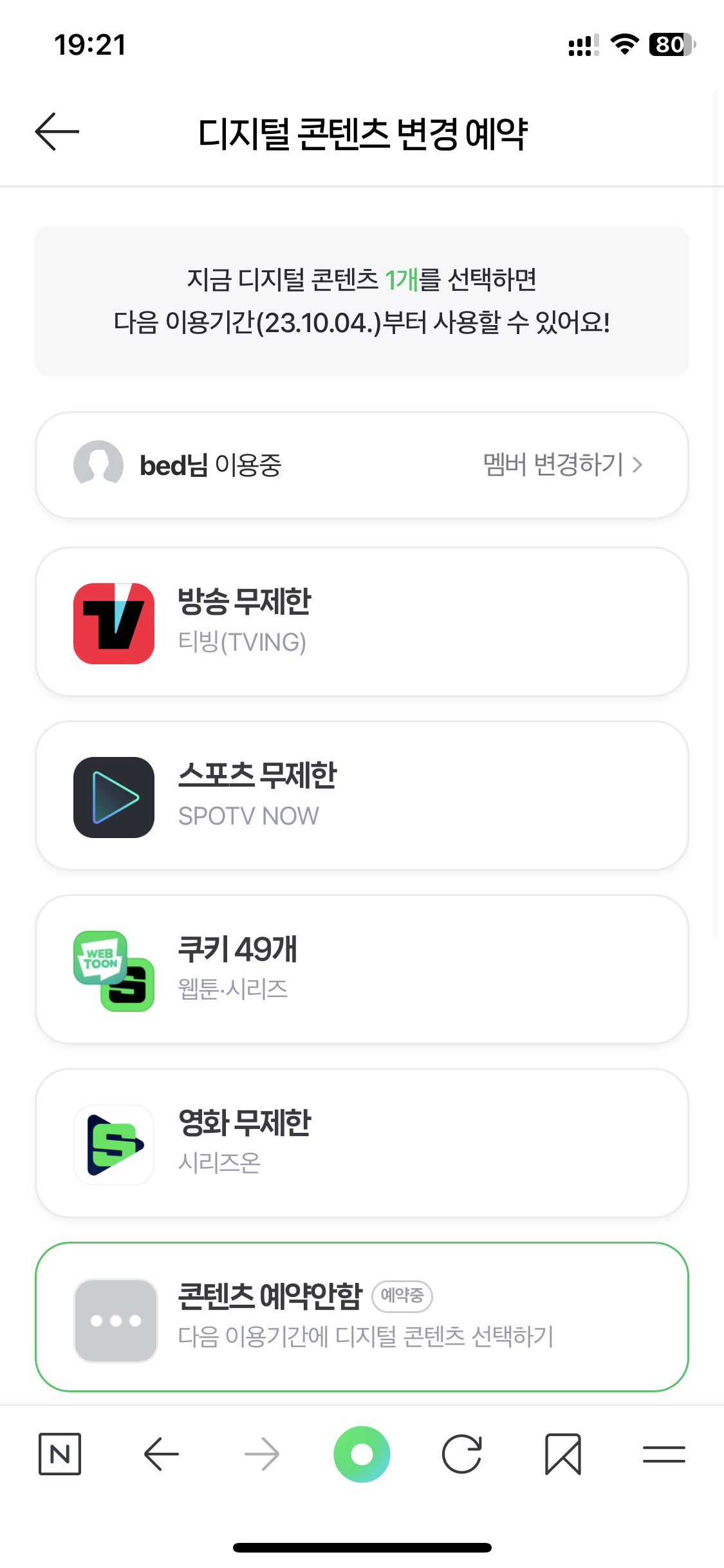  네이버 웹툰 쿠키 싸게 구매하기