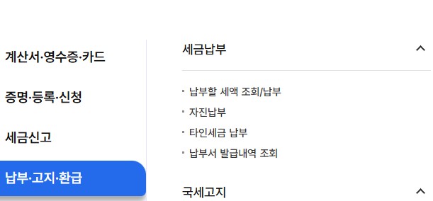 종합소득세 납부기한 경과 시 대처 방법