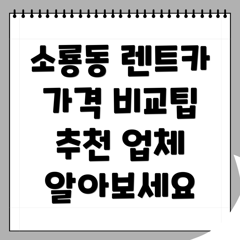 군산시 소룡동 단기렌트카
