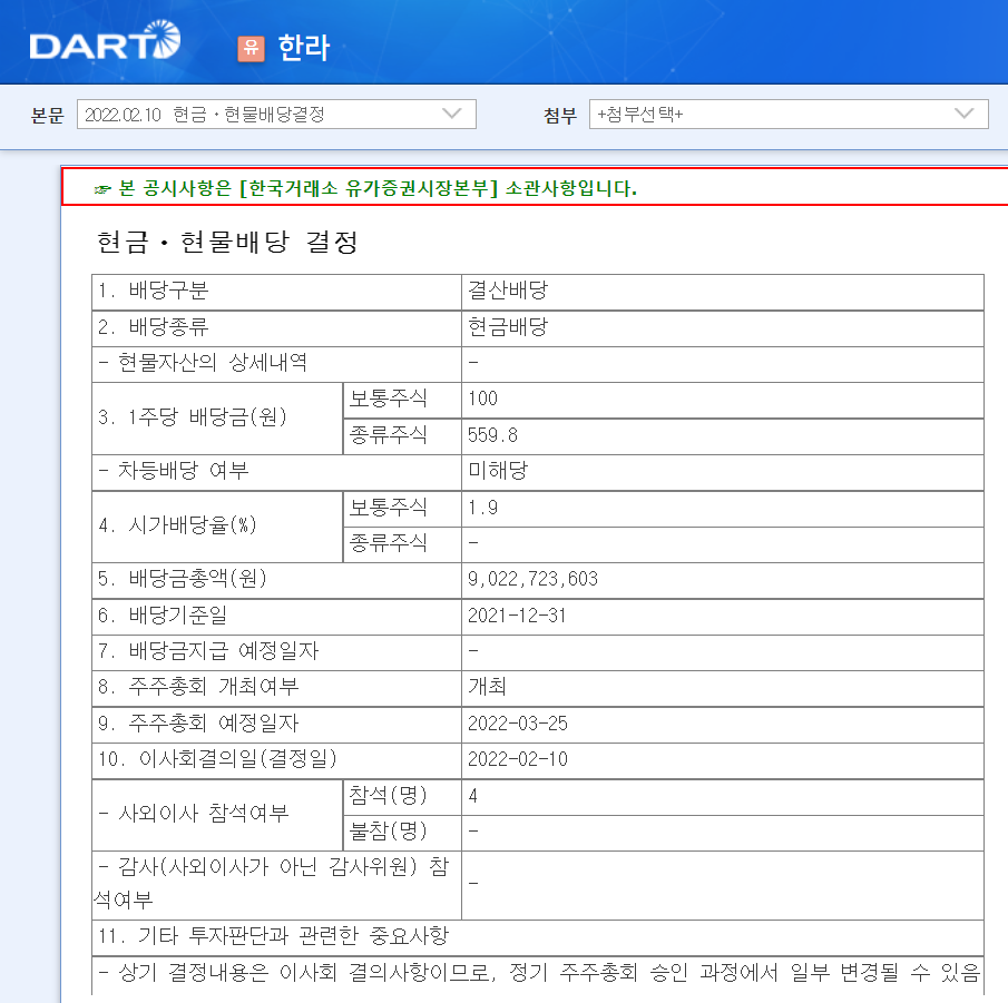 한라-배당공시