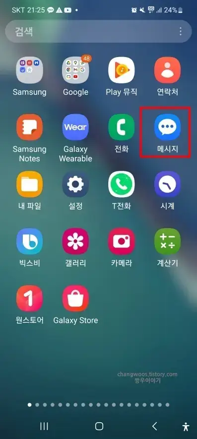 삼성-기본-메시지-앱