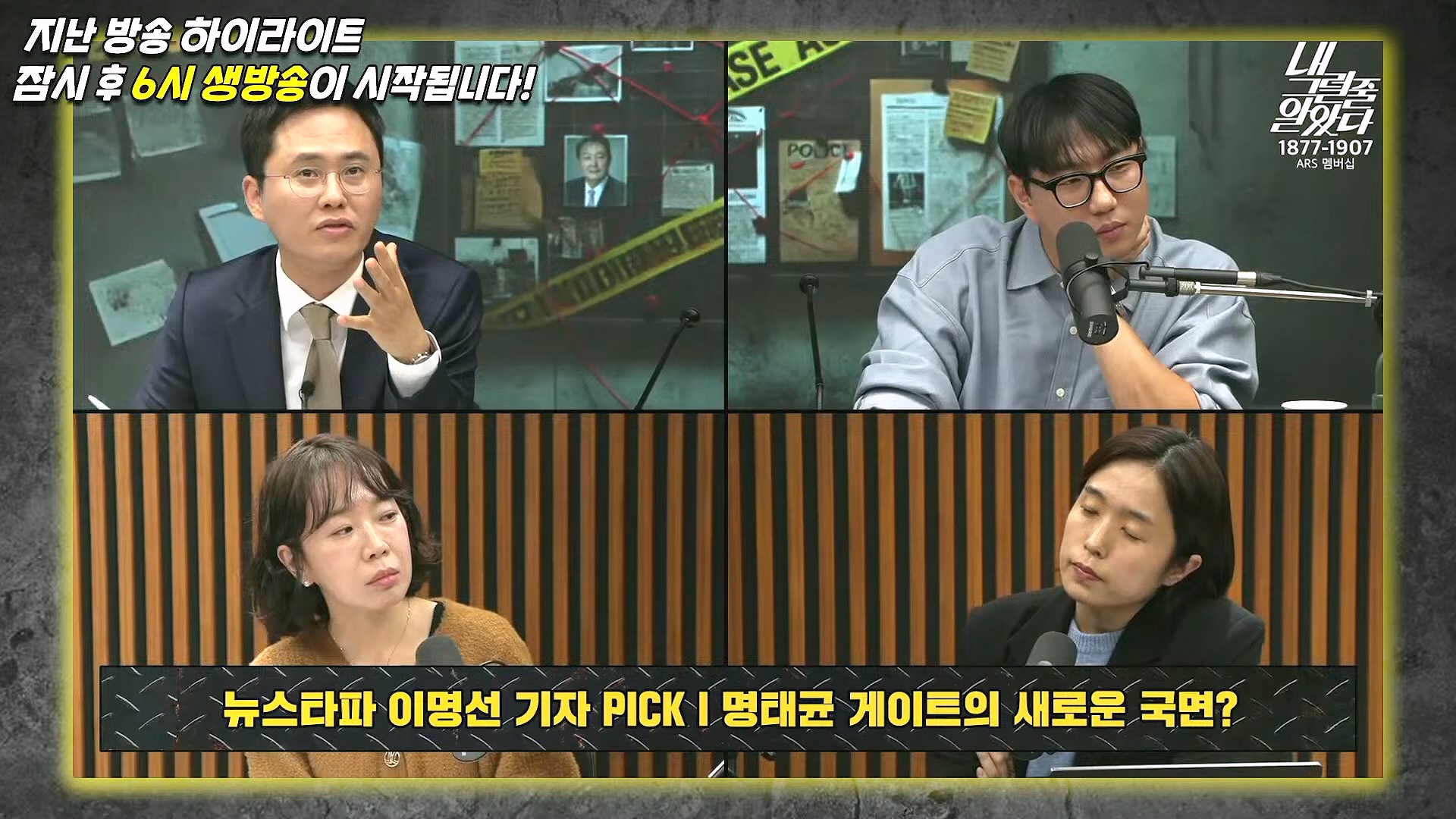 [이재석의 내그럴줄알았다] 지지율 19%...부정평가 1위 '경제' _ 기추자 _ 이봉우 _ 2024년 11월 29일 금요일.mp4_20241130_131242.661.jpg