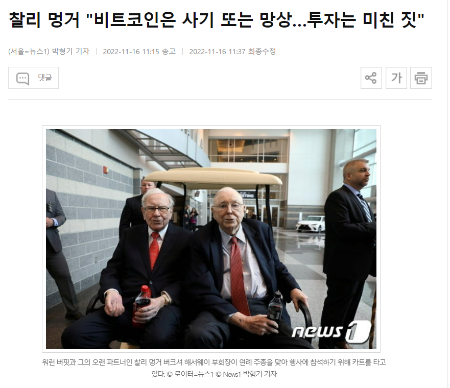  2030년 예측 / 남녀의 결혼 조건 / 찰리멍거왈 비트코인은 사기 또는 망상