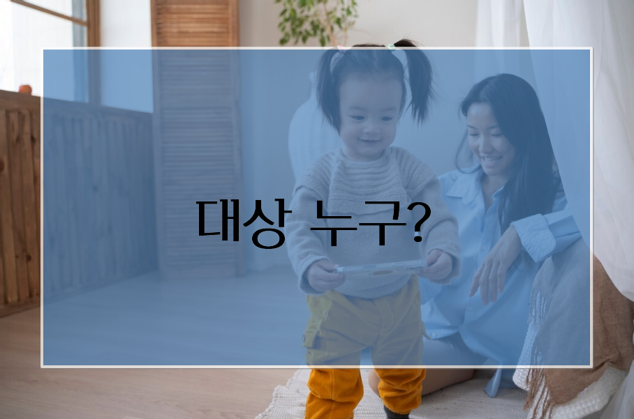 육아휴직 대상