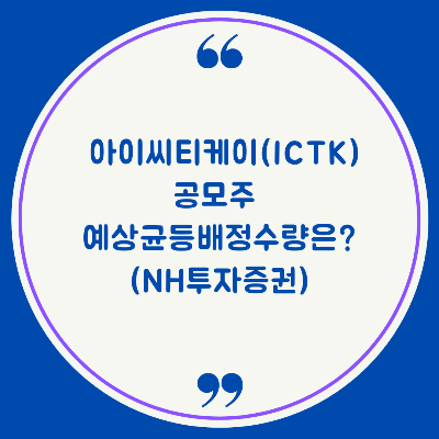 ICTK-균등배정