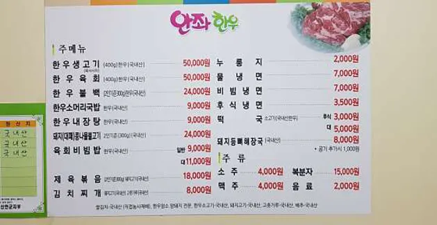안좌한우직판장