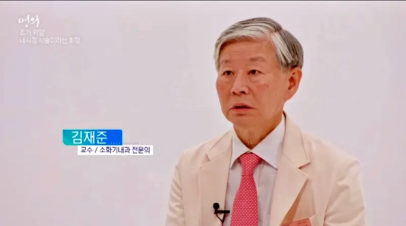 명의 소화불량&#44; 만성 위염에서 위암으로 가는 고리 헬리코박터 균 치료 방법 삼성 서울 병원 김재준 교수 추천 소개