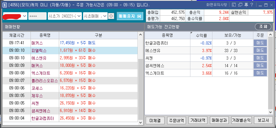  키움주식 자동매매 캐치 조건식 만들기 - 시초 급등주 포착 240222