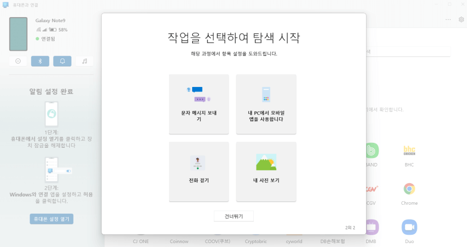 휴대폰과-연결-성공