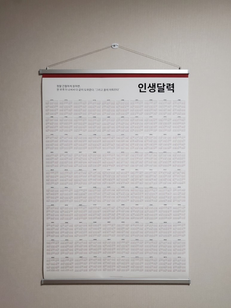 #백년달력 #인생달력 #청춘달력 #DIY달력 집사부일체 100년달력, 방송 이후 4