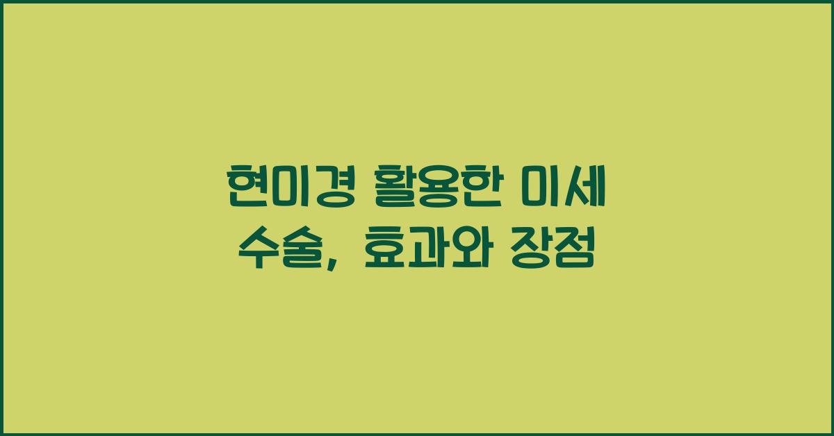 현미경
