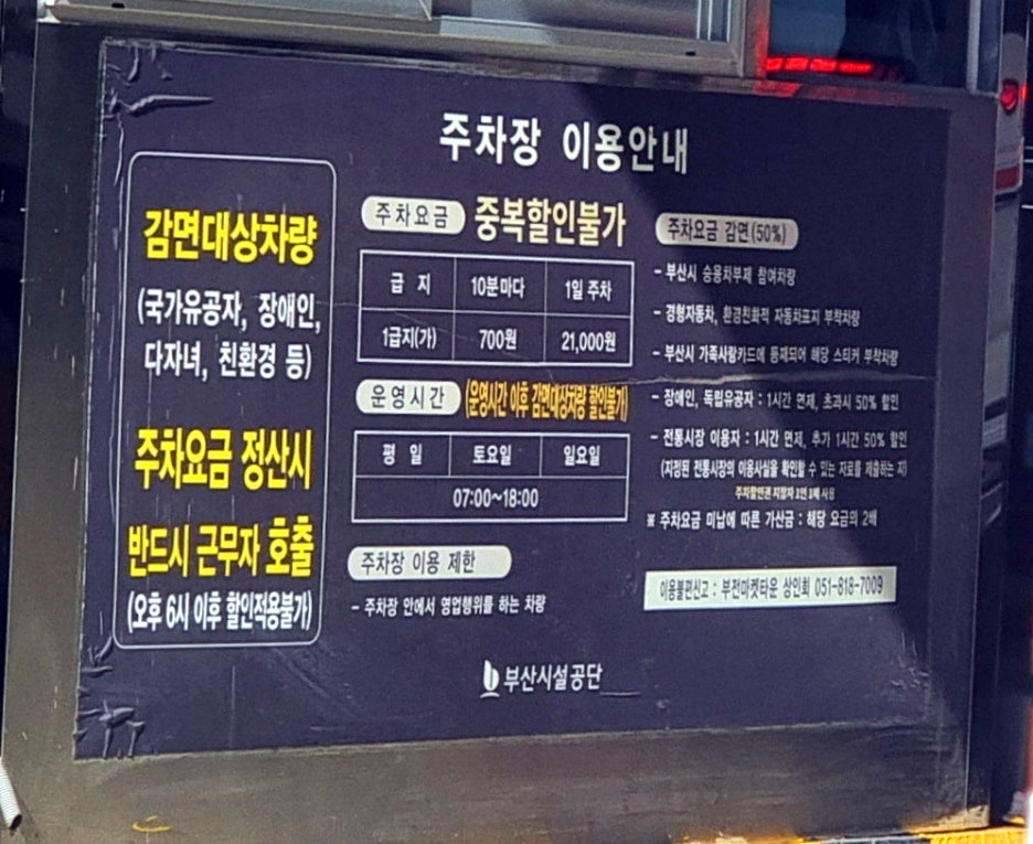 부전역 부전시장 주차장 2