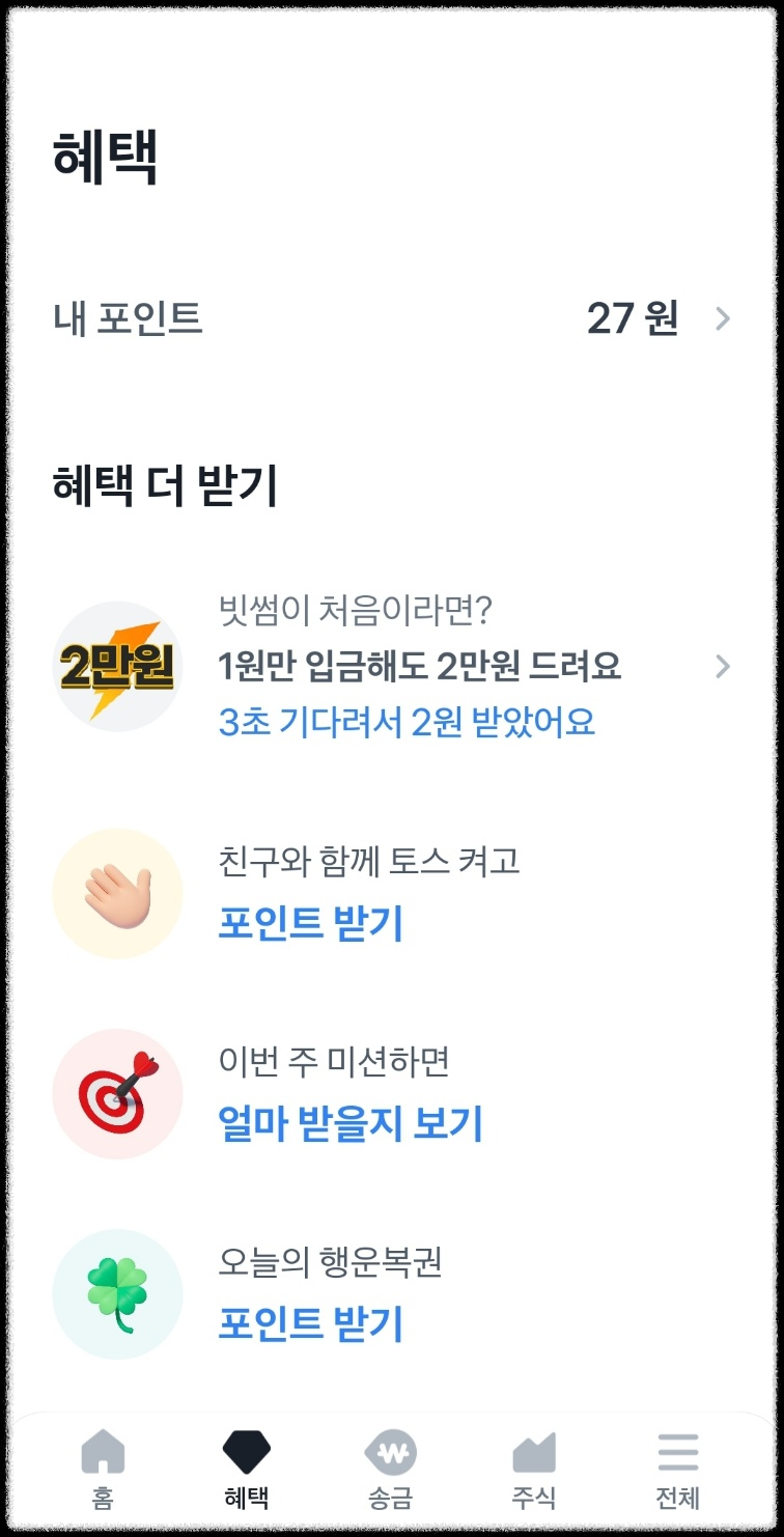 토스-포인트-출금