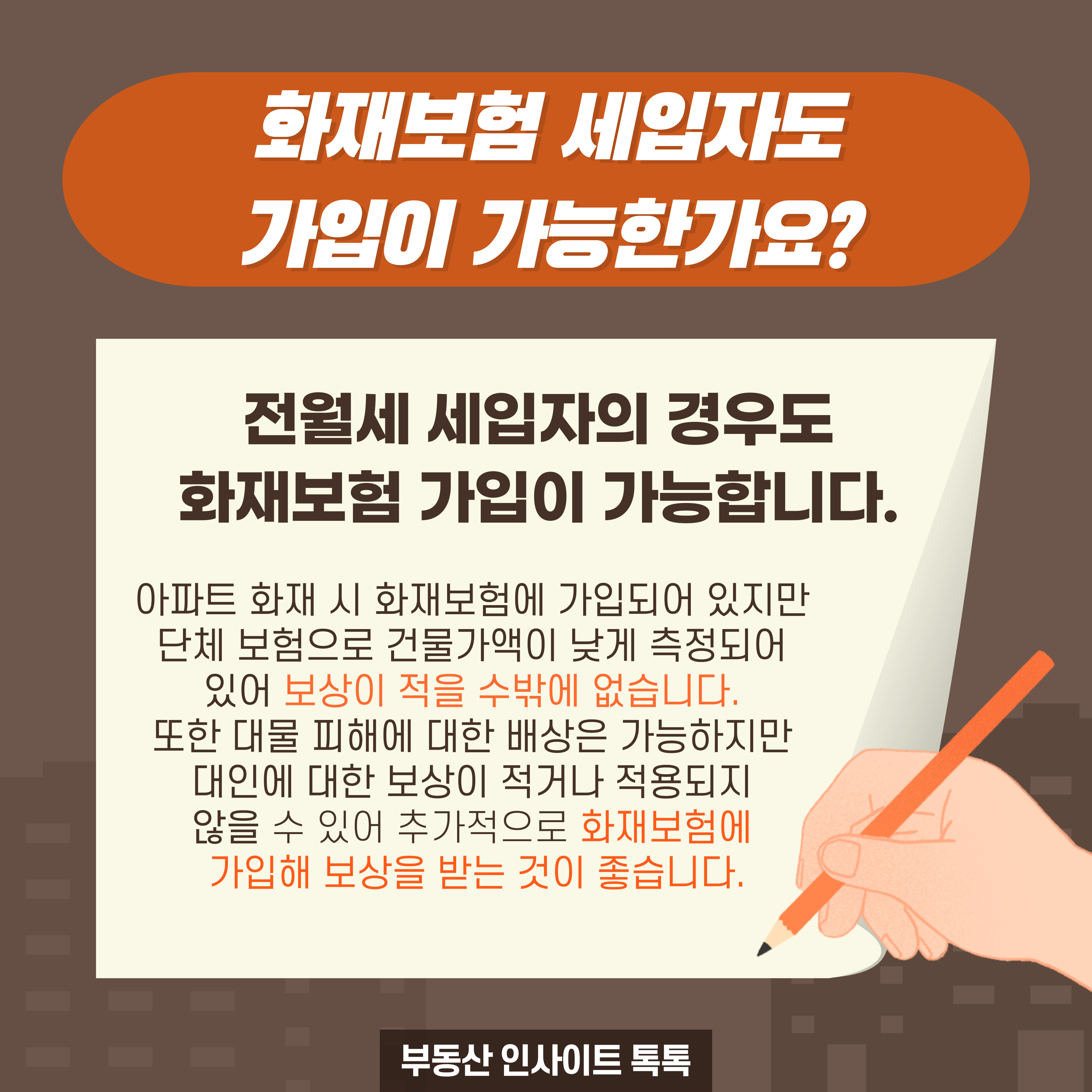 세입자 화재발생시 손해배상은 어떻게 되나요?(What happens to compensation for damages in the event of a tenant fire?)