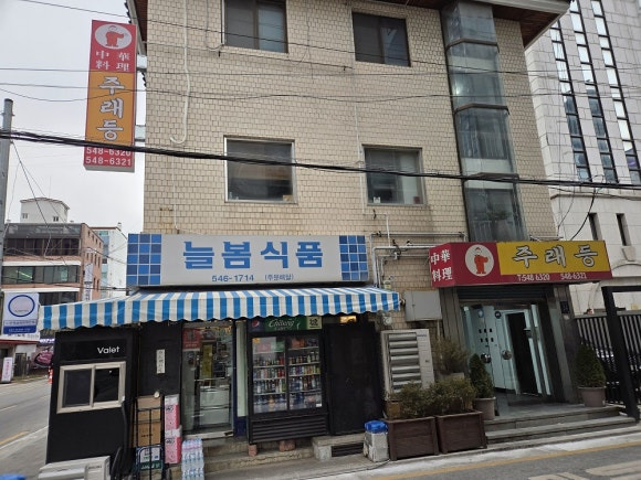 주래등 사진 8