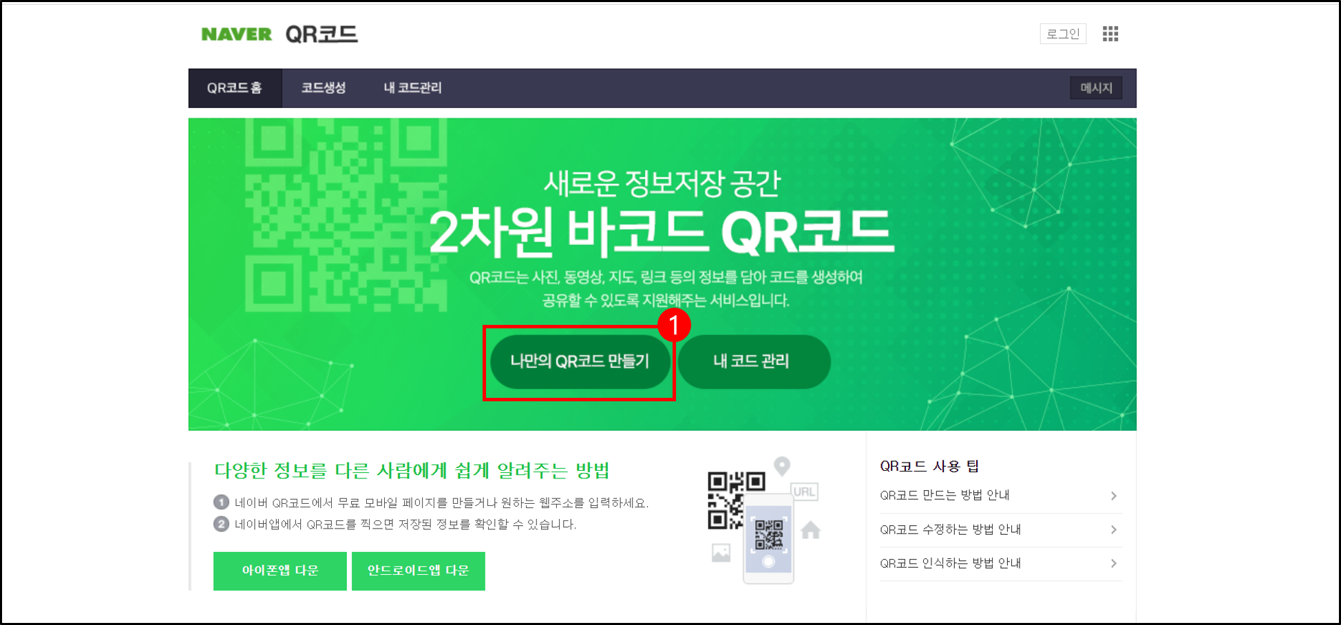 나만의 QR코드 만들기