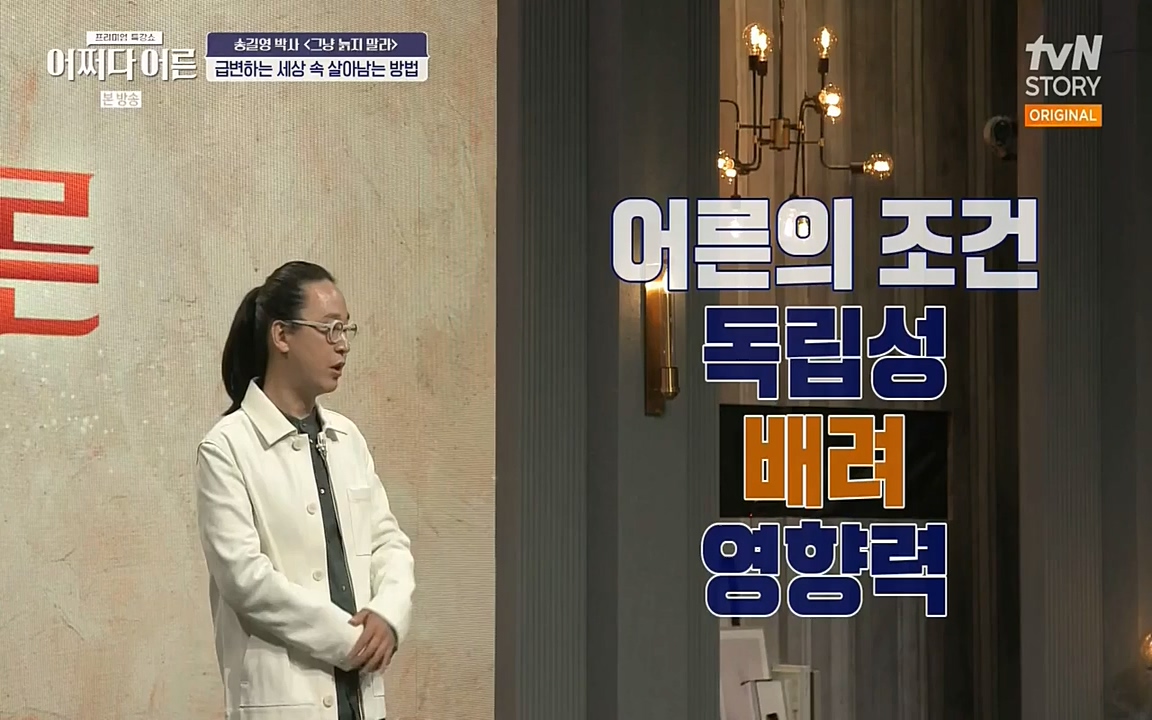 어쩌다 어른.E04.220631p-NEXT.mp4_20220829_204202.245.jpg