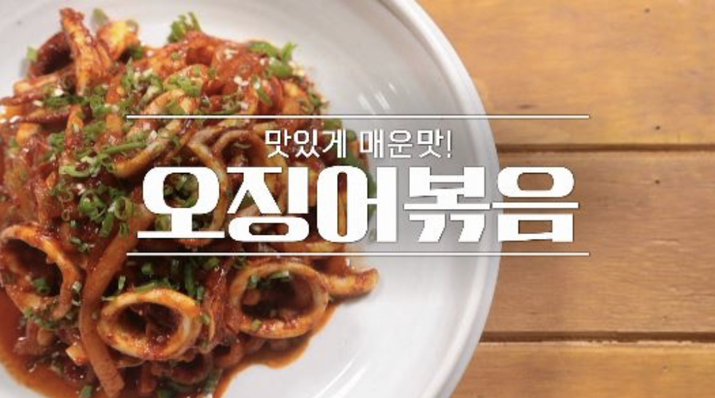  알토란 오징어볶음 레시피 대추청활용 제육볶음 만드는법 천연감기약 대추청레시피 359회 콩나물홍합볶음 볶음요리열전1031