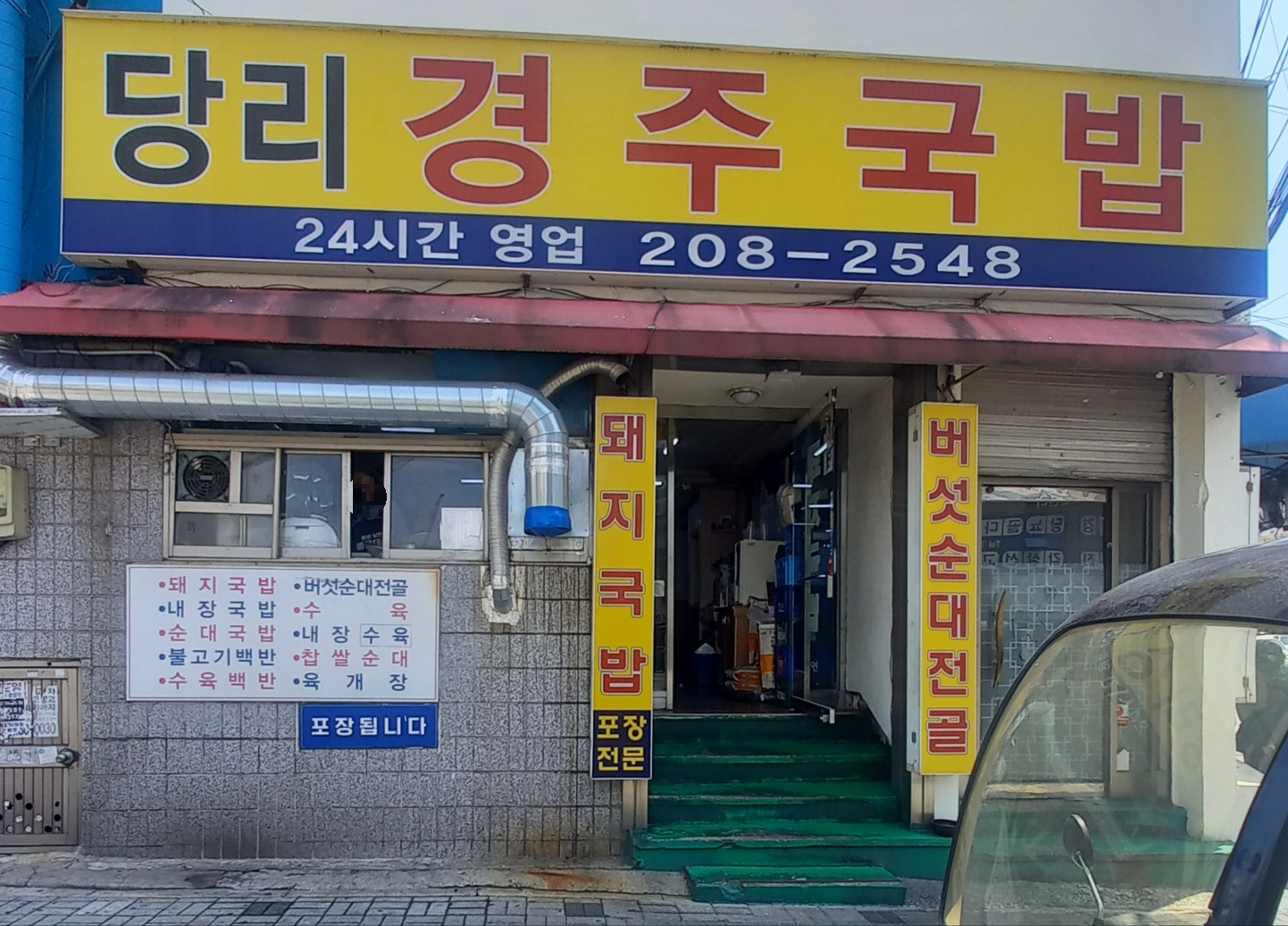 당리경주국밥 사진 3