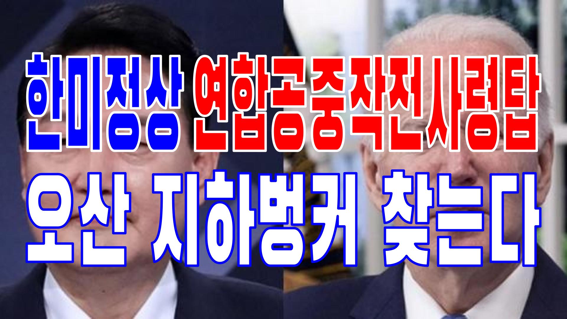  2022.05.20(금) 21개 언론사 주요 뉴스 [새벽창] 바이든,윤석열,반도체,삼성전자,검찰,경제안보,김건희,양향자,국무총리,추경안