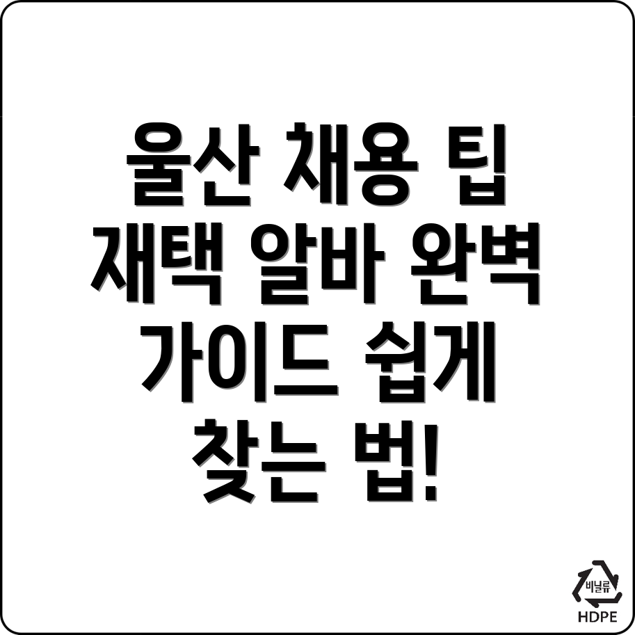 재택 알바