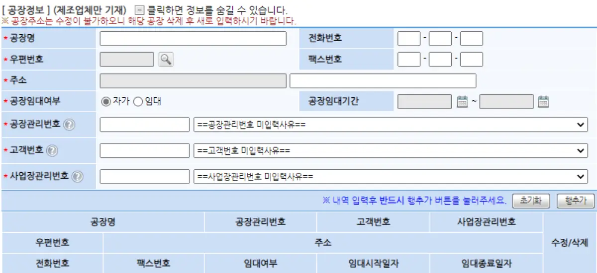 나라장터-입찰참가자격-등록신청서-공장정보