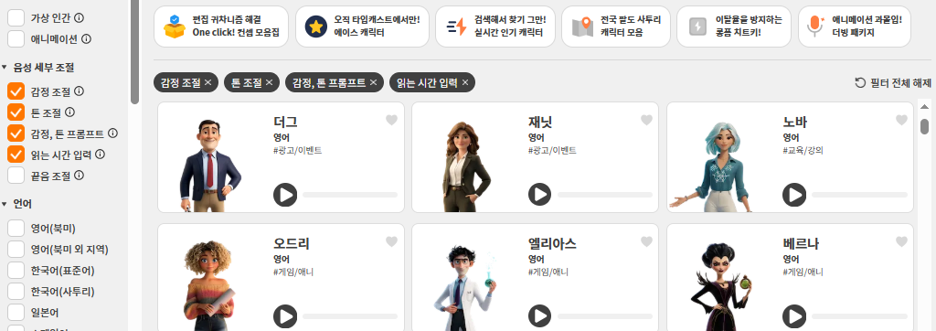 문장별 감정, 톤, 말투, 속도 조절