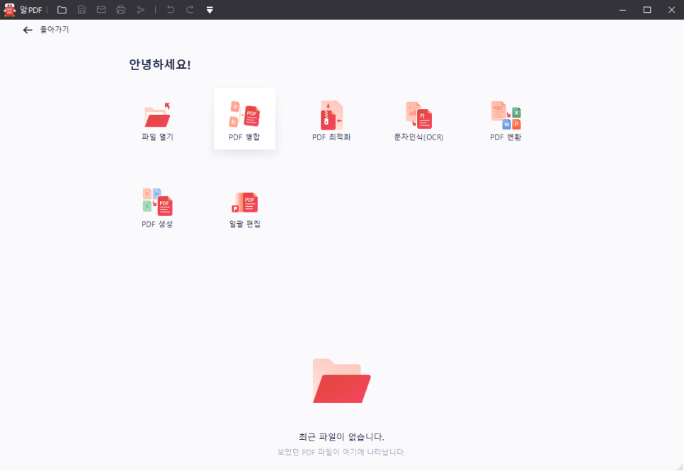 수정ALPDF다운과 사용방법 PDF합치 편집 및 1