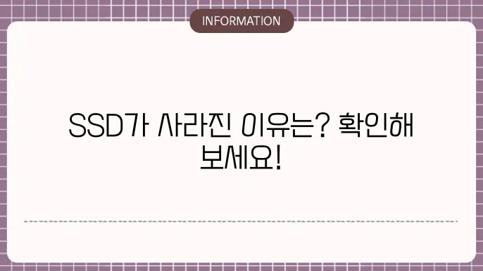 ssd 인식이 안될때