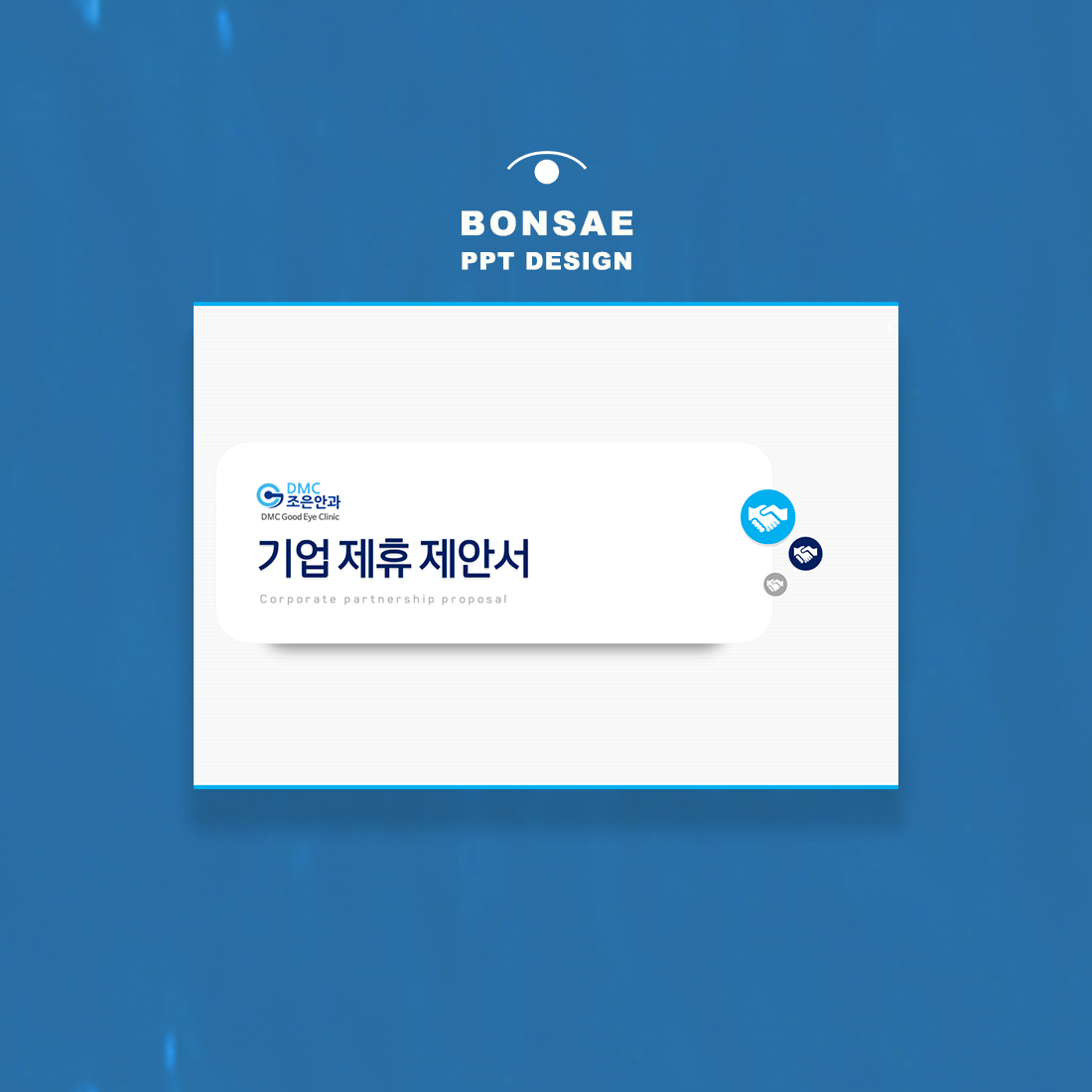  병원 제휴 제안을 위한 PPT