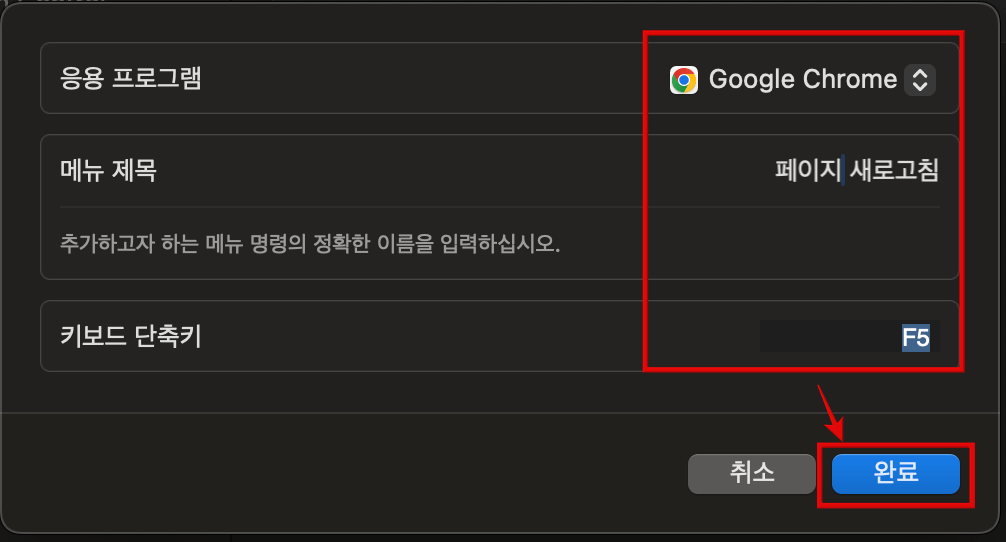응용-프로그램과-메뉴-제목-키보드-단축키-설정하고-완료