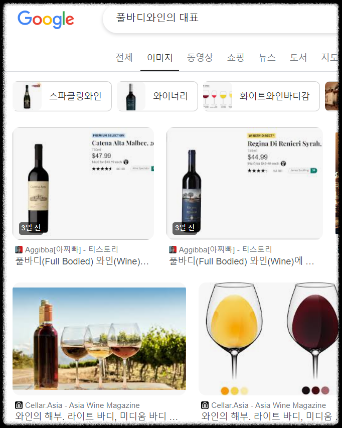출처; 구글 이미지검색, 풀바이와인 대표 바로가기