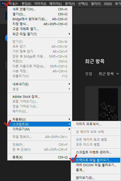 포토샵 메뉴-파일-스크립트-스택으로 파일 불러오기