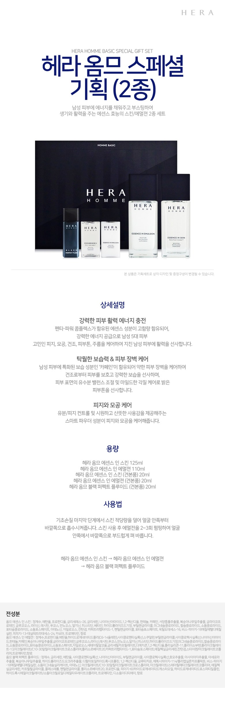  헤라 옴므 스페셜 2종 기획세트 기초세트 남성 인기 기초 화장품