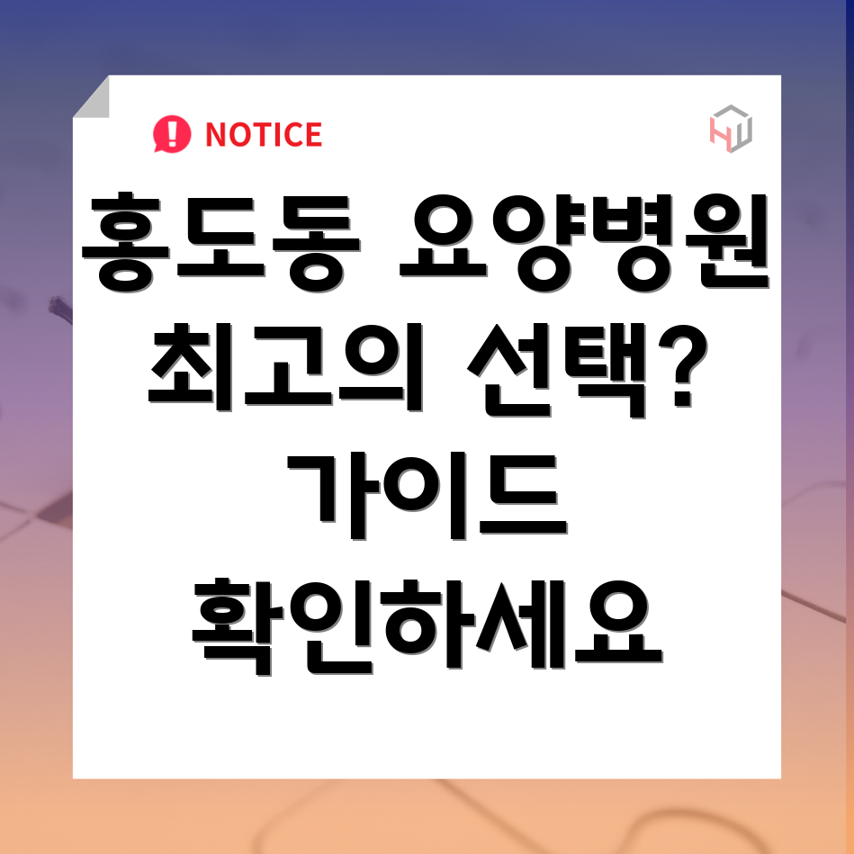 요양병원 평가 기준
