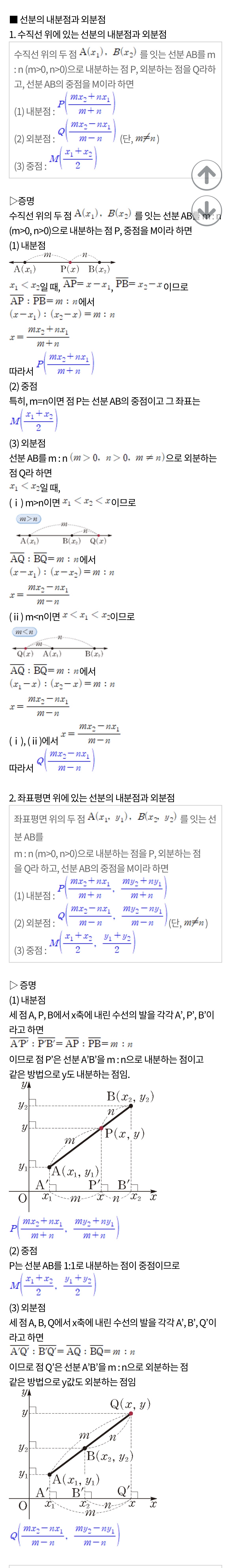  선분의 외분점 내분점