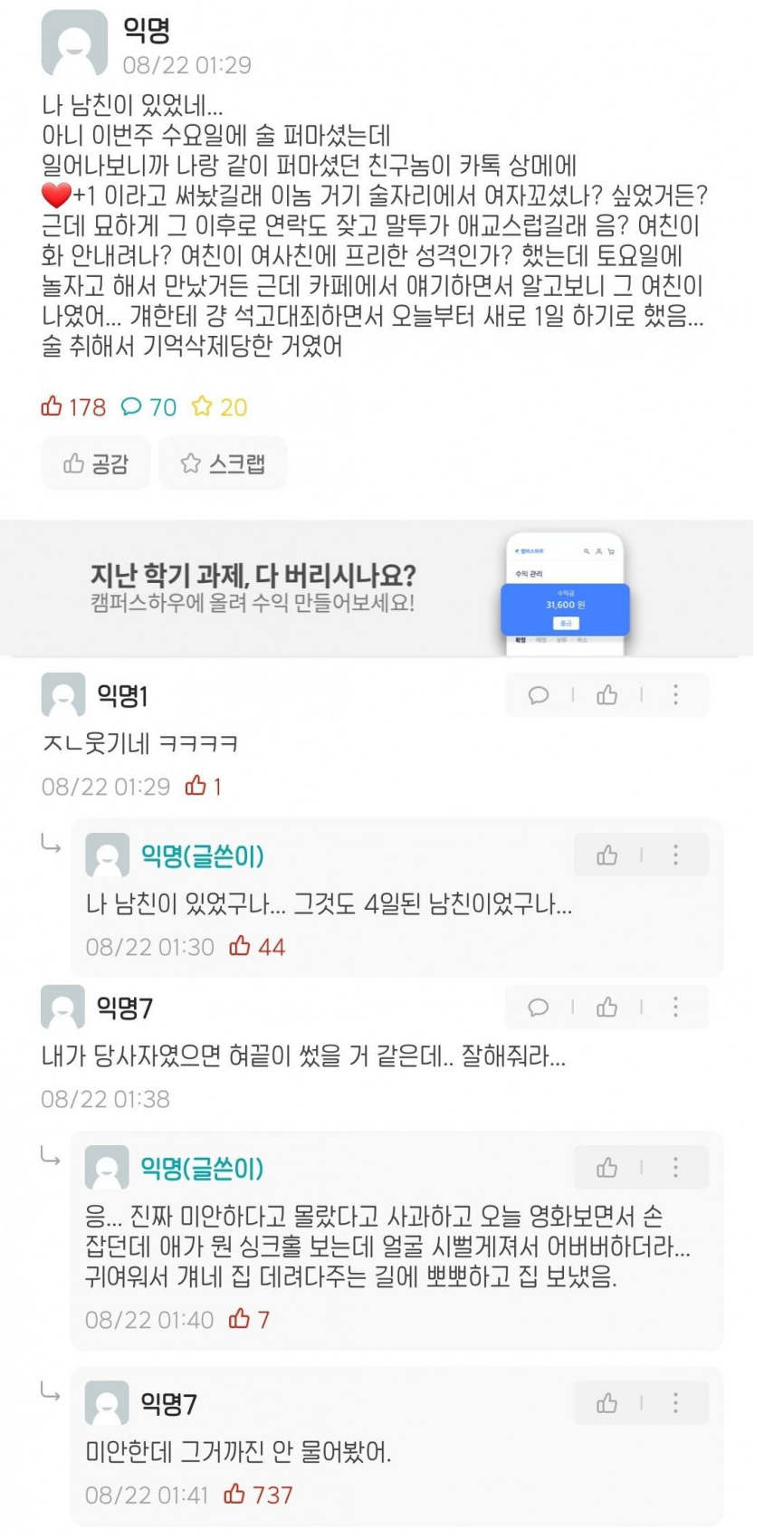  갑자기 생겨버린 남친