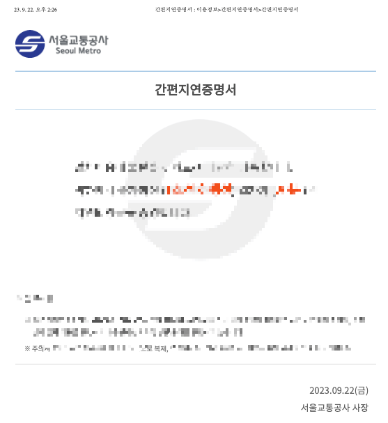 지하철-지연증명서-발급-방법-3