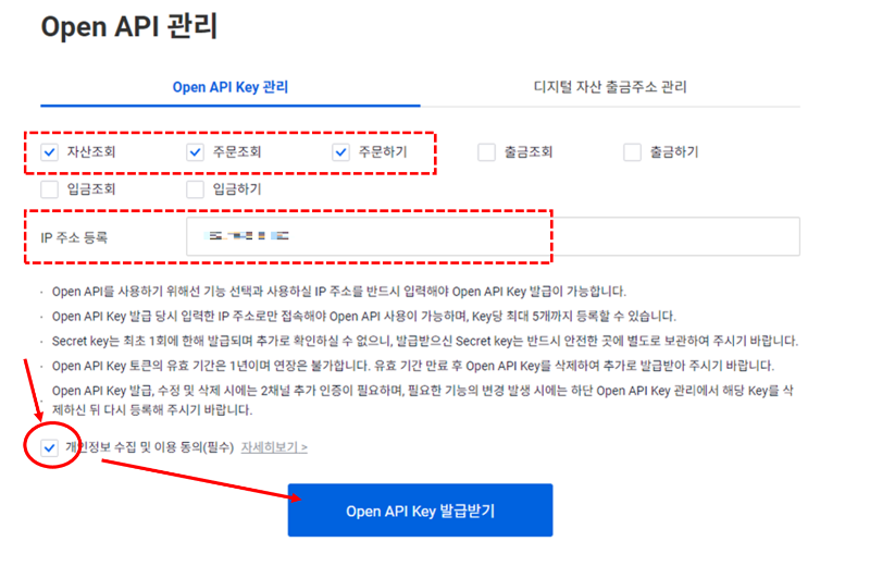 업비트_API키_발급받기