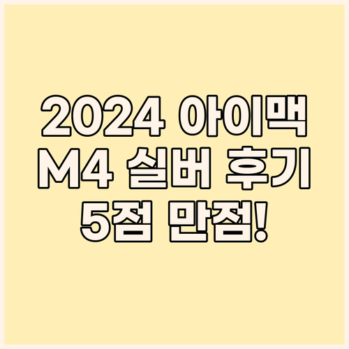 Apple 2024 아이맥 M4 실버