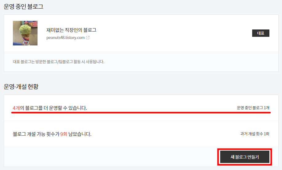 티스토리 블로그현황