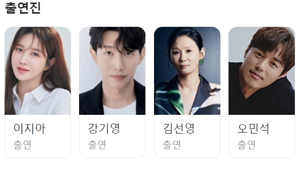 끝내주는 해결사 등장인물 출연진