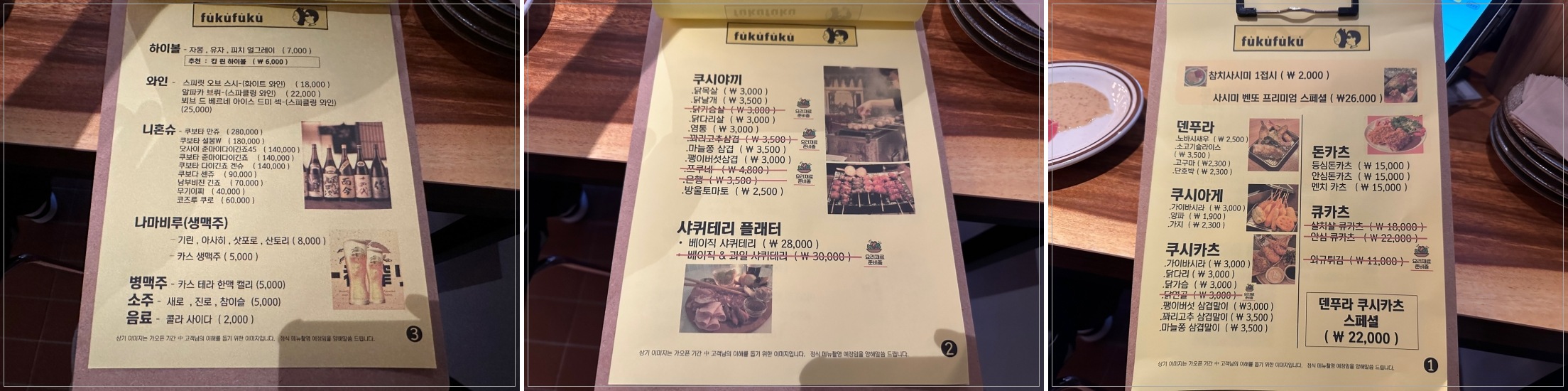 후쿠후쿠 메뉴판