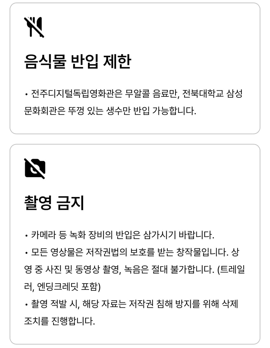 전주 국제영화제 예매 팁 상영시간표