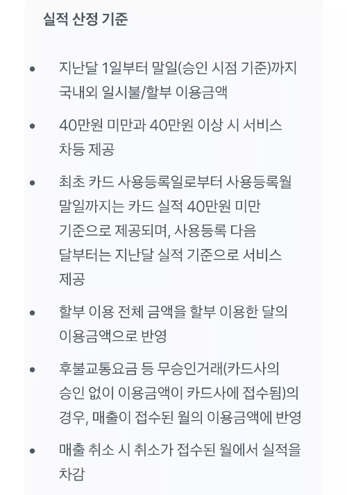 토스뱅크+신용카드+Wide+실적산정기준